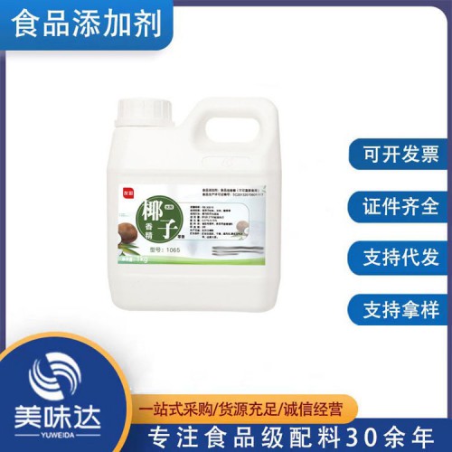 食品级椰子香精