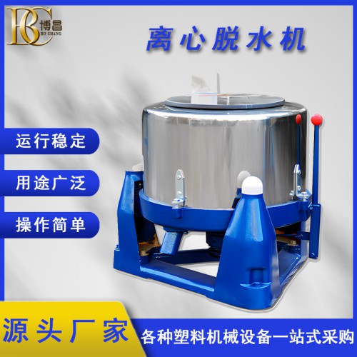 工业离心甩干机