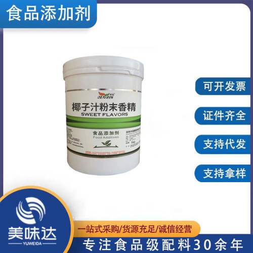 食品级椰子汁香精