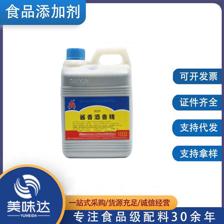 酱香酒香精