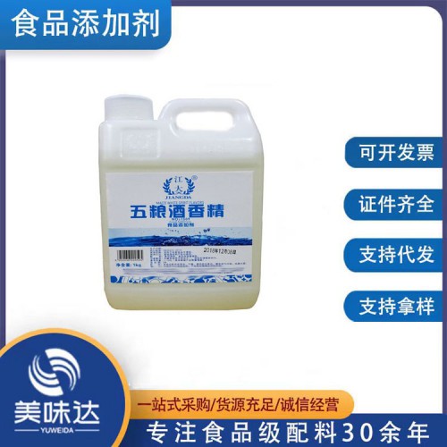 五粮酒香精