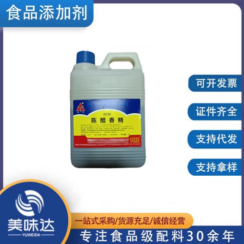 食品级陈醋香精