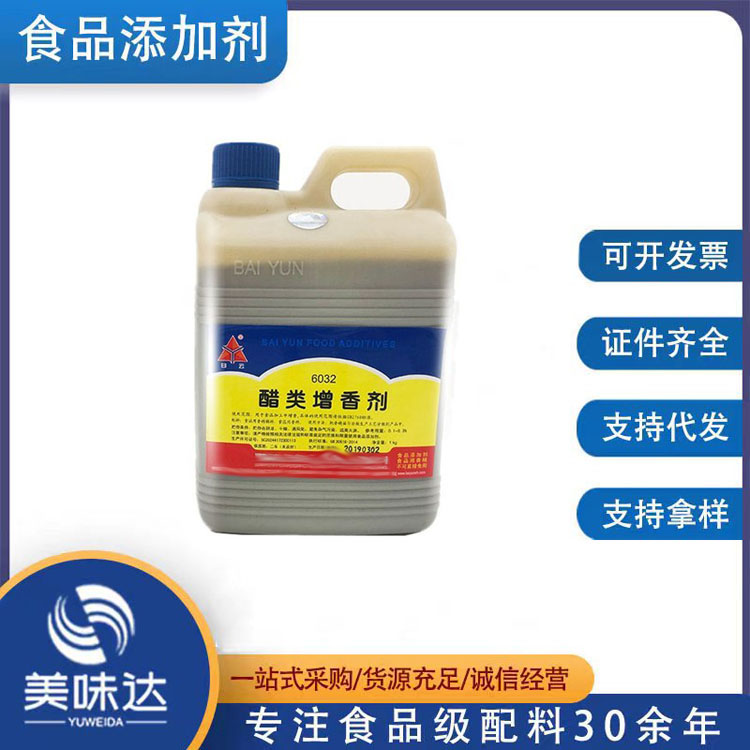 醋类增香剂