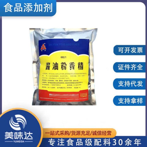 食品级酱油香精