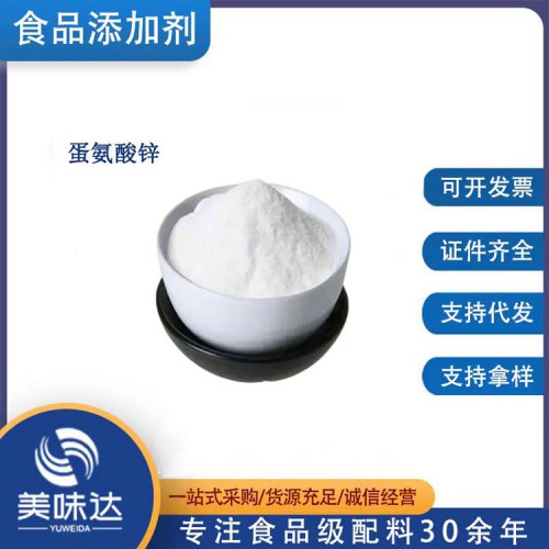 蛋氨酸锌 食品级蛋氨酸锌