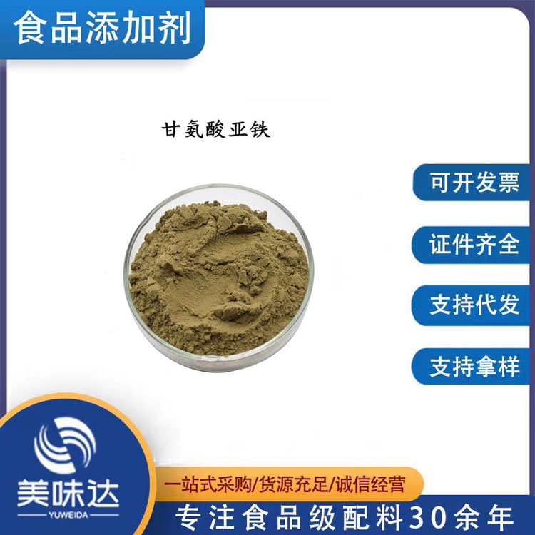 甘氨酸亚铁1