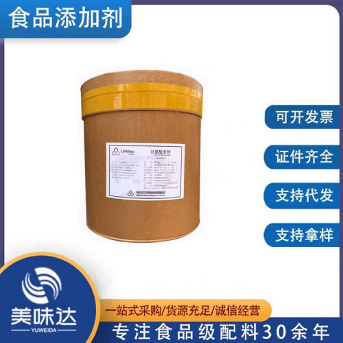 食品级甘氨酸亚铁