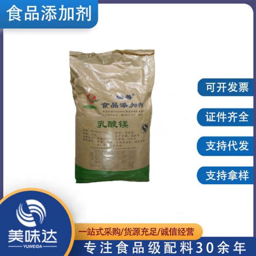 乳酸镁 食品级乳酸镁