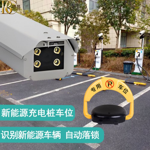 充电桩车位锁 新能源汽车车位锁解决燃油车占位问题