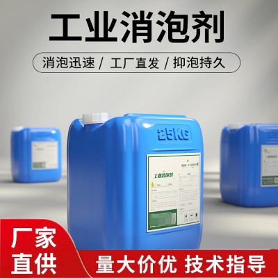 消泡剂 工业消泡剂