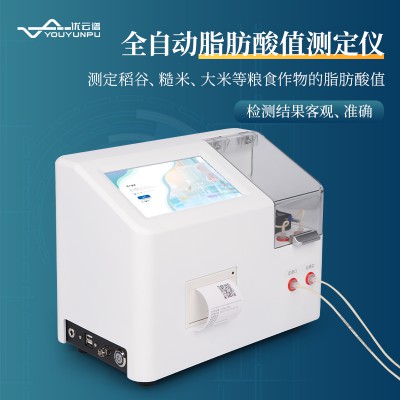 全自动脂肪酸值测定仪