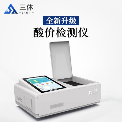 食用i油酸价检测仪