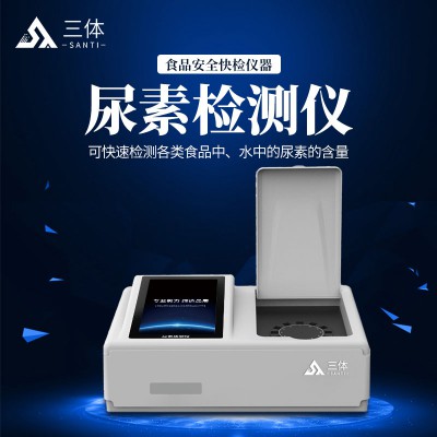 尿素含量快检仪