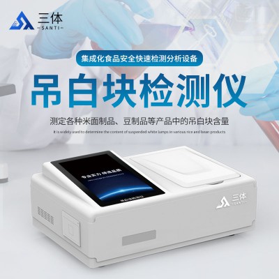 吊白块含量测定仪