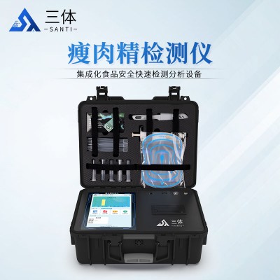 瘦肉精检测仪