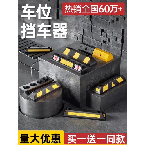 橡塑车库减速带 橡胶车轮车位定位器 汽车倒车止退器 橡胶停车挡车器