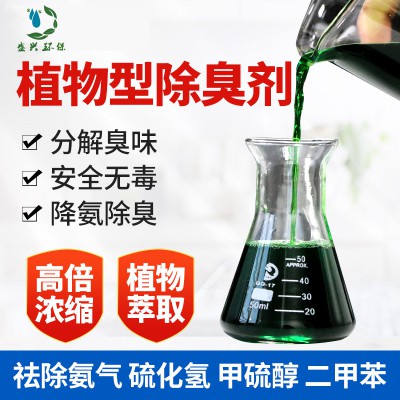 除臭剂 植物型除臭剂