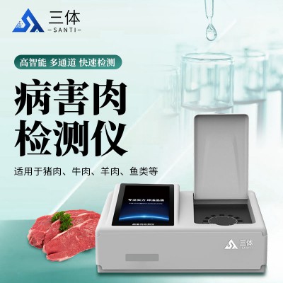 病害肉速测仪