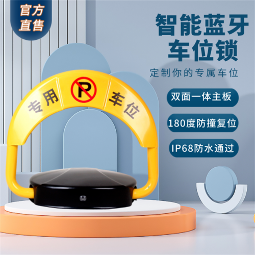 车位锁 感应车位锁 遥控感应车位锁