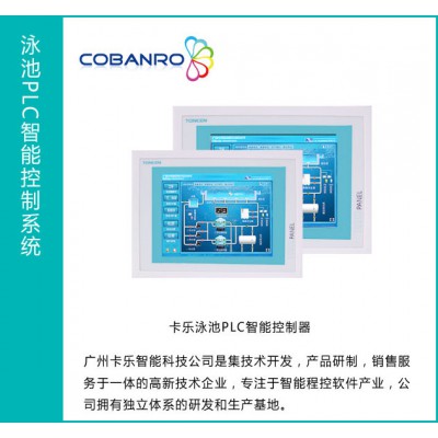 PLC智能化控制设备