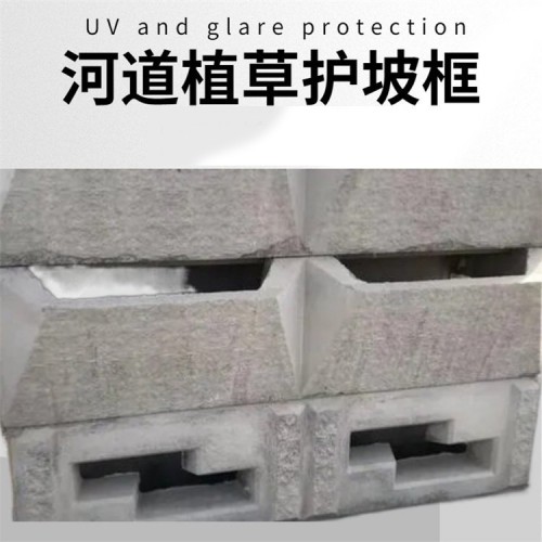 护岸砌块 预制混凝土护坡框