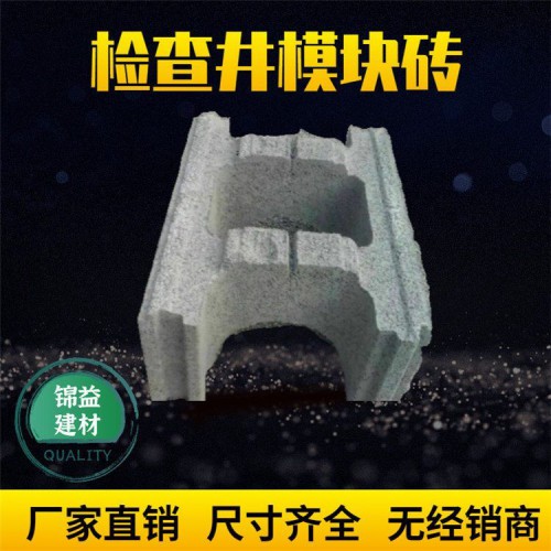 方沟混凝土模块砖 水泥混凝土模块检查井