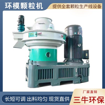 立式环模颗粒机  环模颗粒机