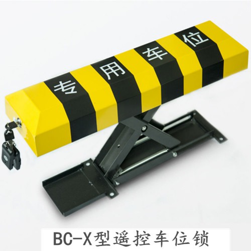 X型智能遥控车位锁