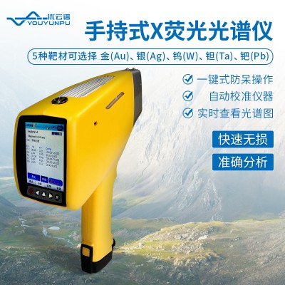 手持式荧光光谱仪 F2-7000