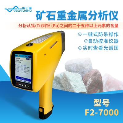 X荧光矿石重金属分析仪