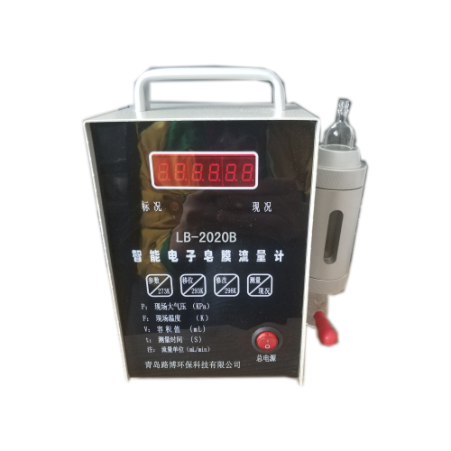 LB-2020B智能电子皂膜流量计