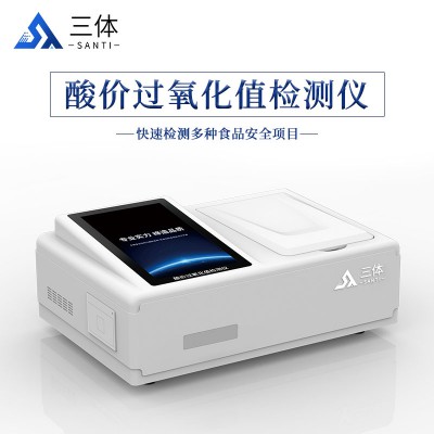 酸价过氧化值检测仪