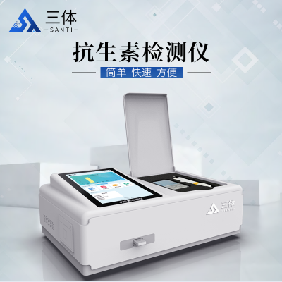 抗生素含量检测仪