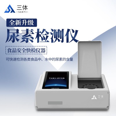 尿素快速检测仪