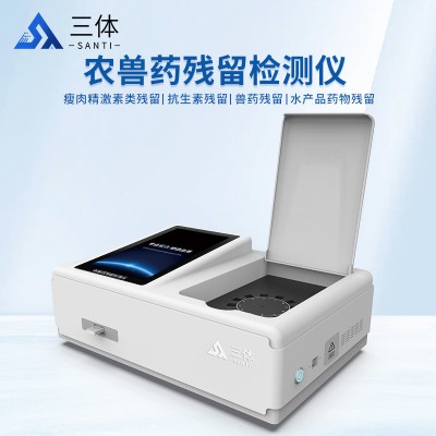 农兽药残留测定仪