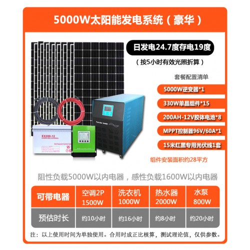 5000W太阳能储能发电光伏供电solar system