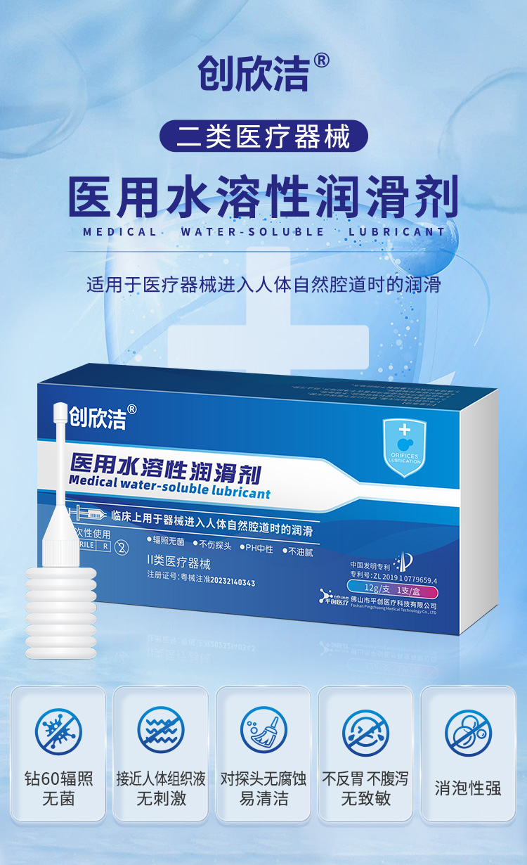 医用水溶性润滑剂详情01