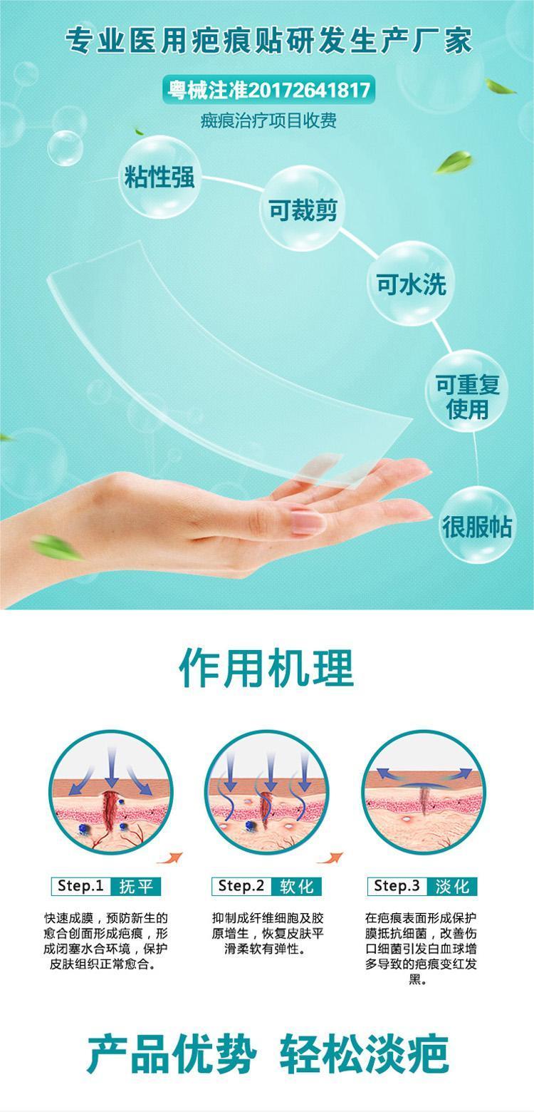 疤痕贴详情01