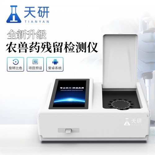 农兽残留快速检测仪器设备 肉食品检测仪器 农兽残留快检设备
