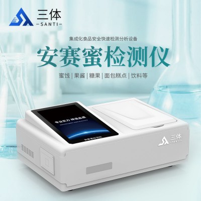 安赛蜜快检仪