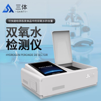 双氧水测定仪