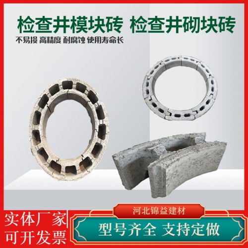 检查井壁模块砖 混凝土模块式检查井 30M 40M