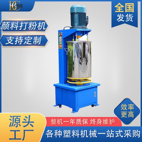 颜料打粉机 色粉颜料打粉机