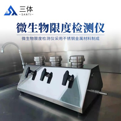 微生物限度仪