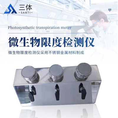 微生物过滤系统