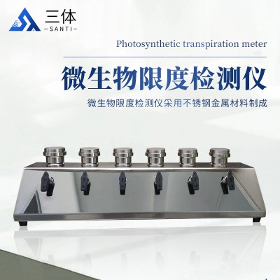 纯化水细菌限度检查仪