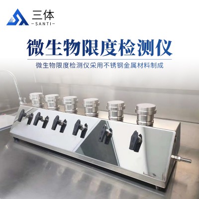 微生物限度检验仪器