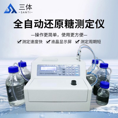 自动还原糖检测仪