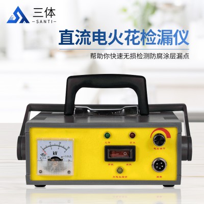 直流电火花检漏仪