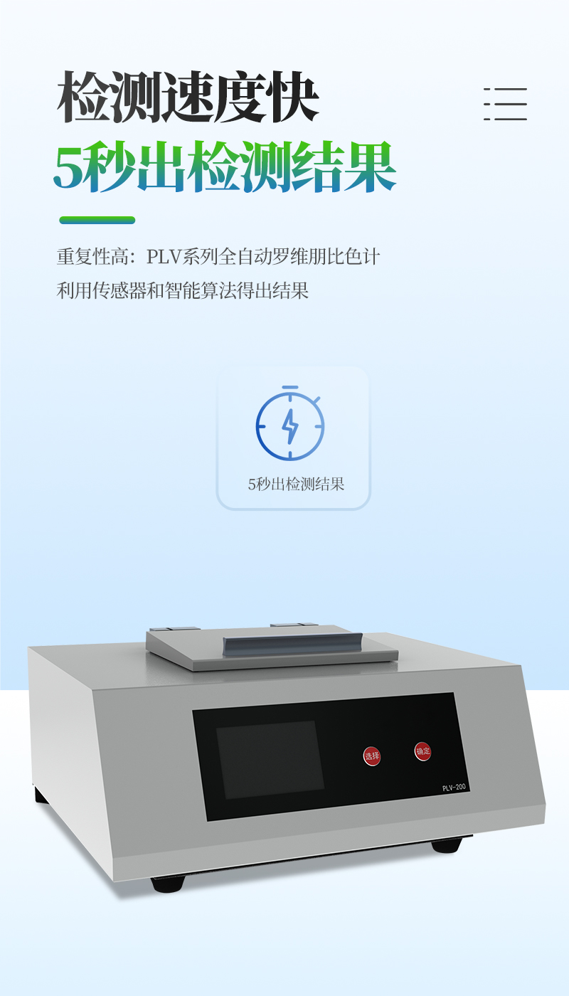 全自动罗维朋比色计200详情_06
